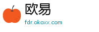 欧易